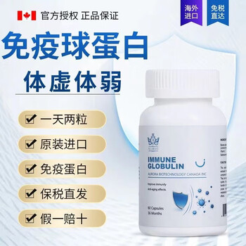 加拿大进口 Ara牛初乳硬胶囊免疫球蛋白调节提高免疫力增强抵抗易感冒体弱体虚术后补充营养