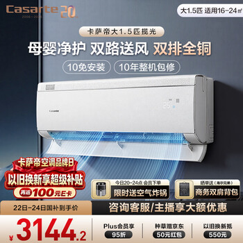 卡萨帝空调揽光 星悦系列 大1.5匹新一级能效变频 母婴级卧室挂机 内外机双排纯铜管 国家补贴