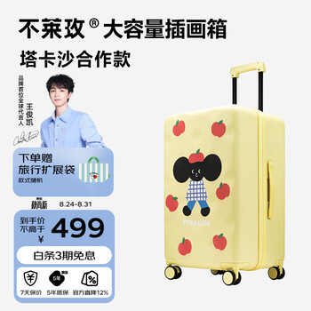 不莱玫大容量行李箱旅行箱拉杆箱插画箱塔卡沙系列 苹安果20英寸