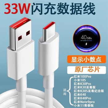 适配原装小米10s充电线原装33w闪充小米10/11青春版充电器手机快 1.