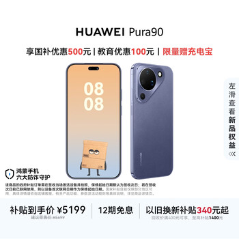 HUAWEI Pura 90 16GB+512GB 罗兰紫 超轻薄长续航 AI智拍 鸿蒙智能手机华为手机