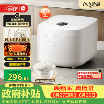 米家小米IH电饭煲2 健康0氟陶瓷涂层内胆 IH加热 24H预约 2L适用1-3人 26min快煮