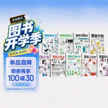 【套装共9册 送错题本】漫画学科系列全套