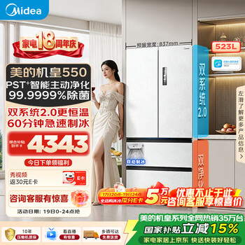 美的M60机皇550法式四开门冰箱523L大容量超薄嵌入式双系统2.0除菌制冰白MR-550WUFIPZE国家补贴
