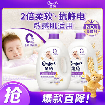 金纺衣服柔顺剂护理剂液【洗衣搭档】纯净温和10斤亲肤防静电婴童服装