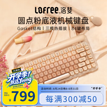 洛斐（Lofree）粉底液键盘无线机械蓝牙三模热插拔女生办公电脑84键