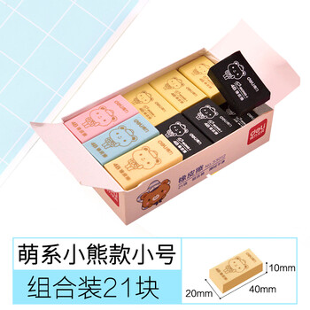 不留痕创意卡通可爱儿童像文具学习用品 【萌系小熊橡皮】21块整盒装