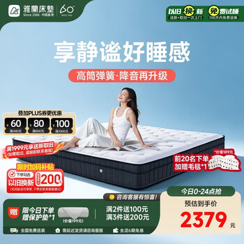 雅兰蘭朋友旗舰3.0 乳胶加厚独袋弹簧床垫兰朋友 1.8*2米 软硬适中
