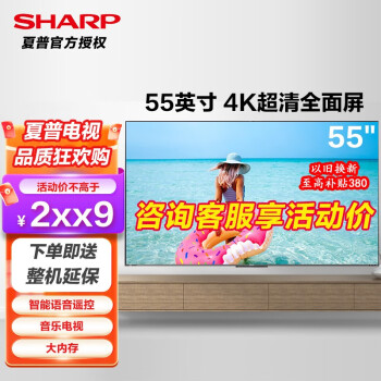 SHARP 夏普电视55英寸 全面屏 4K超高清 杜比音效 HDR10 智能语音遥控  网络液晶平板电视 55英寸 标配