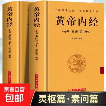黄帝内经原文正版】价格_黄帝内经原文正版图片- 京东