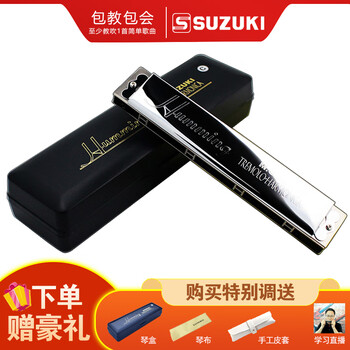 【口琴】SUZUKI品牌口琴:价格走势稳定,销量居高不下,音质精湛