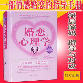 恋爱心法心理学书籍恋爱中懂婚恋心理学轻松俘获恋人心把握婚姻博弈技巧婚姻幸福美满女性爱情青春励志书 摘要书评试读 京东图书