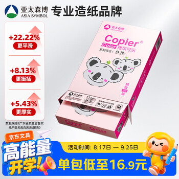 亚太森博粉考拉A4打印纸 70g单包装 500张复印纸 双面打印资料 高性价比草稿纸【经济家用款】