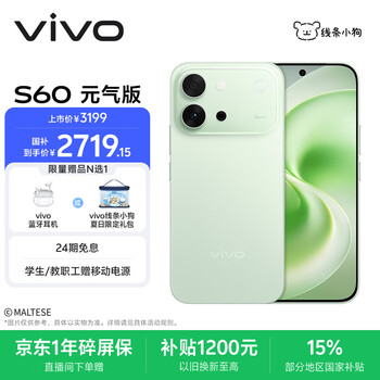 vivo S60 元气版 12GB+256GB 初夏绿 4K原生感Live 湿手秒开超声波指纹2.0 AI拍照手机田曦薇 国家补贴