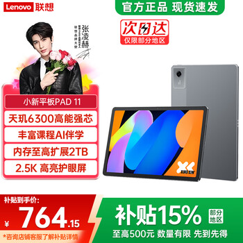 联想小新Pad 2025补贴新款11英寸平板 2.5K超清低蓝光护眼大屏 天玑6300AI平板电脑 AI伴学 小新Pad11丨6G+128G丨深灰色
