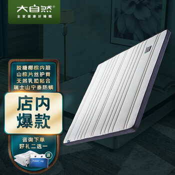 【买家后悔】
大自然床垫怎么样用了感觉如何？大自然床垫生产厂家在哪里质量？功能真的不好吗
