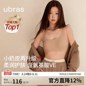 ubras虞书欣同款无尺码升级小奶皮背心式内衣女无痕无钢圈透气隐形文胸
