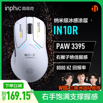英菲克（INPHIC）IN10R无线游戏鼠标有线蓝牙三模PAW3395中小手非对称电竞办公8K轻量化 FPS打瓦三角洲 白