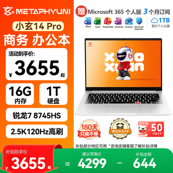 玄派小玄14Pro 锐龙版2026 14英寸轻薄商务高性能笔记本电脑银2.5K 120Hz标压锐龙7-8745HS 16G+1T