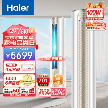 海尔（Haier）空调新一级能效变频冷暖急速制热客厅家用自清洁空调立式柜机以旧换新 3匹 大风量72KCA81(冰雪白)适用
