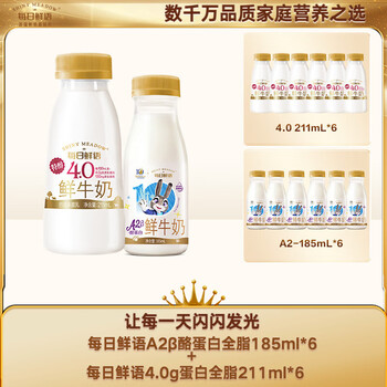 每日鲜语【肖战推荐】巴氏杀菌鲜奶4.0g 211ml*6+A2185ml*6共12瓶