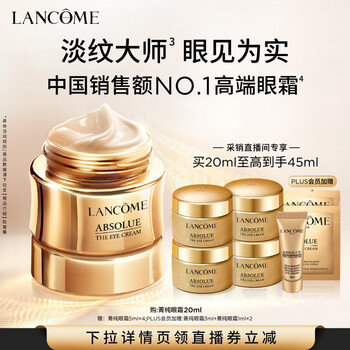 兰蔻菁纯眼霜20ml 淡纹润泽紧致抗衰老化妆品礼盒生日520送女朋友礼物