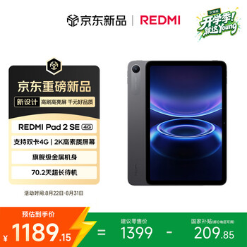 小米（MI）红米平板REDMI Pad 2 SE【国家补贴】9.7英寸 4G插卡平板 2K高素质屏幕 学生千元平板6+128G深灰色
