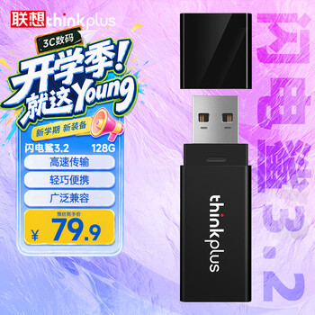 ThinkPlus联想 128GB U盘 USB3.2优盘 高速电脑u盘 投标专用大容量办公迷你闪存盘 闪电鲨3.2系列