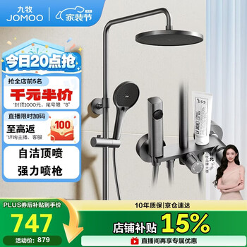 九牧（JOMOO）花洒淋浴花洒套装自动除垢增压喷枪淋浴器36633-526/HBS-1