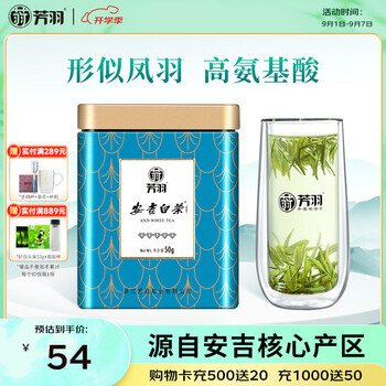 芳羽安吉白茶2026新茶特级茶叶五钻明前绿茶50g 罐装特产自己喝茗茶