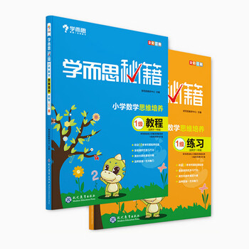 学而思数学