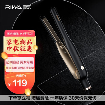 雷瓦(RIWA)【次日达】卷发棒 男女士短发专用电夹板直发器卷发两用刘海蓬松迷小型烫发器发型持久定型 负离子短发专用夹板 13mm直径 科技黑