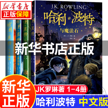 哈利波特全套书】价格_哈利波特全套书图片- 京东 哈利波特全套书】价格_哈利波特全套书图片- 京东