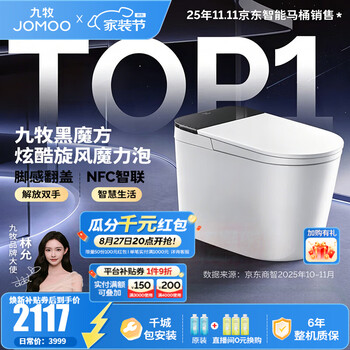 九牧（JOMOO）轻智能马桶家用卫生间恒温抗菌虹吸坐便器泡沫盾无水压限制SQ9650 【黑魔方】旋风魔力泡+免触+NFC 305坑距(290-390以内选择)