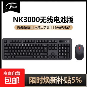 银剑有线无线键鼠套装 全尺寸商务办公键盘鼠标套装 高效办公防泼溅即插即用 笔记本台式机通键盘鼠标 【高性价比+无线套装】NK3000C-干电池版 104键