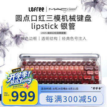洛斐（Lofree）口红银管MAC联名机械键盘无线三模蓝牙女生热插拔办公84键