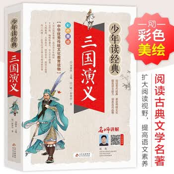 三国演义儿童版】价格_三国演义儿童版图片- 京东