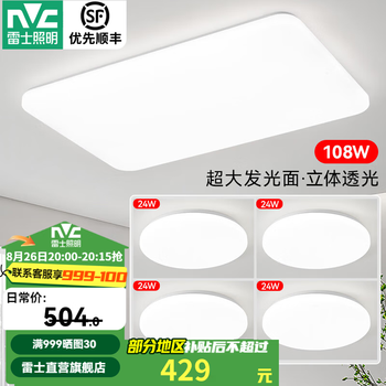 雷士（NVC）LED吸顶灯客厅灯卧室灯现代简约灯具灯饰客厅吸顶灯装饰灯2026款 白雪1-四室一厅