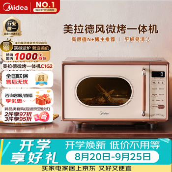 美的（Midea）【厚皮橙同款】小滋味微波炉烤箱一体机小型家用微波炉光波一级能效平板变频复古美拉德风C1G2