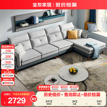 全友 102631B 现代科技布沙发 1+3+转反 浅灰+灰蓝