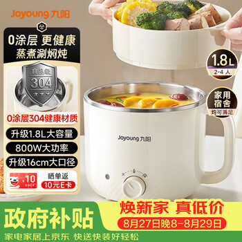 九阳（Joyoung）0涂层电热锅小煮锅电蒸锅火锅锅学生宿舍多功能电煮锅1-2人1.8L泡面电火锅HG15-G20【蒸笼款】