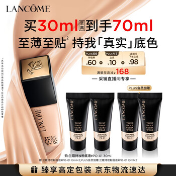 兰蔻持妆粉底液