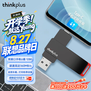 ThinkPlus联想 128GB Type-C  USB3.0  双接口 U盘手机电脑通用大容量 办公商务u盘
