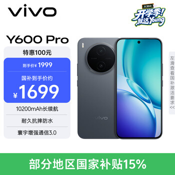 vivo Y600Pro 8GB+128GB 皓月黑 10200mAh耐超低温蓝海电池 耐久抗摔防水 寰宇增强通信3.0  AI手机