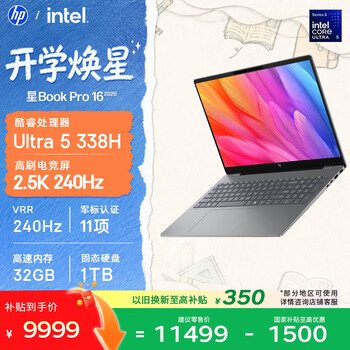 惠普星Book Pro 16 2026(酷睿Ultra5 338H 32GB 1TB)
