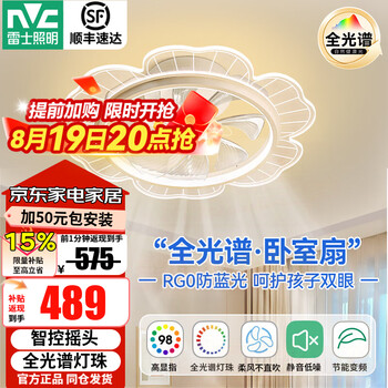 雷士（NVC）风扇灯客厅吊扇隐形餐厅现代欧式简约 荐【荷花全光谱】42W丨智控摇头