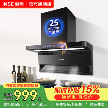 樱雪（INSE）顶侧双吸7字型抽吸油烟机 25立方大风量家用厨房大吸力油烟机 挥手感应 热清洗 【单烟机K2477】联动·25m³+挥手热清洗