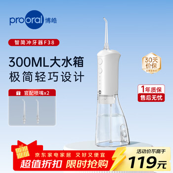 博皓（prooral）冲牙器洗牙器电动牙齿冲洗器水牙线 正畸牙缝清洁口腔护理 洁牙器去结石电动家用便携式刷牙工具 白色【300ml水箱】