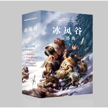冰风谷三部曲pdf电子书下载