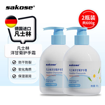 sakose凡士林洋甘菊护手霜300g两瓶装秋冬保湿防干裂粗糙补水滋润男女士